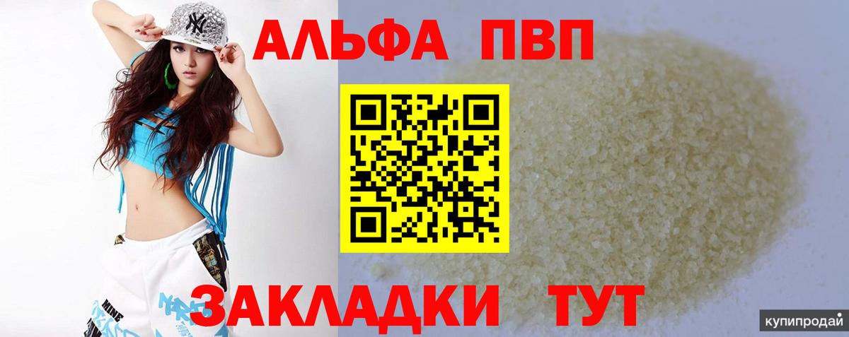 А ПВП кристаллы Будённовск
