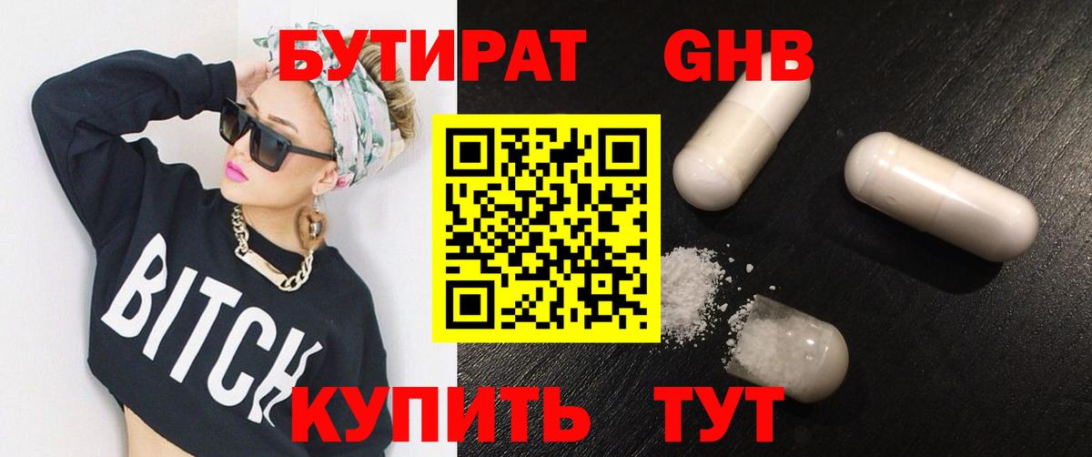 Бутират  Вход с VPN  Будённовск  БУТИРАТ бутандиол 