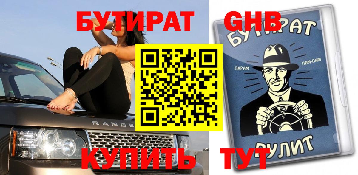 Бутират бутандиол Будённовск