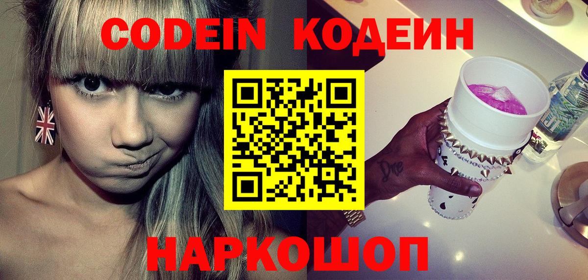Кодеиновый сироп Lean напиток Lean (лин)  Вход с VPN  Будённовск  Кодеин Purple Drank 