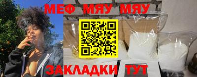 мяу мяу кристалл Апшеронск