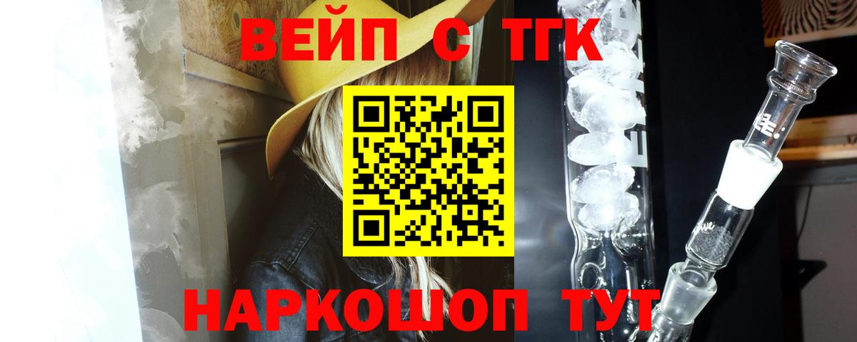 Дистиллят ТГК вейп с тгк  Вход с VPN  Будённовск 