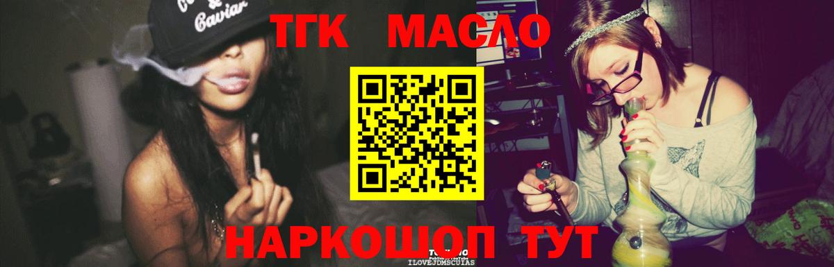 ТГК гашишное масло Будённовск